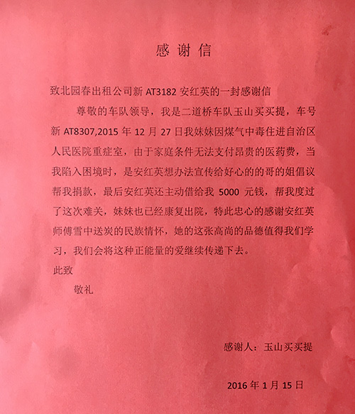 1464062493980909.jpg 新AT-3182安紅英感謝信20160119.JPG
